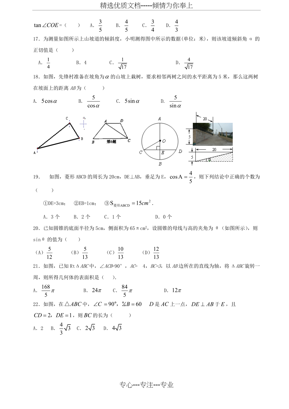 初中锐角三角函数习题及详细答案(共9页)_第3页