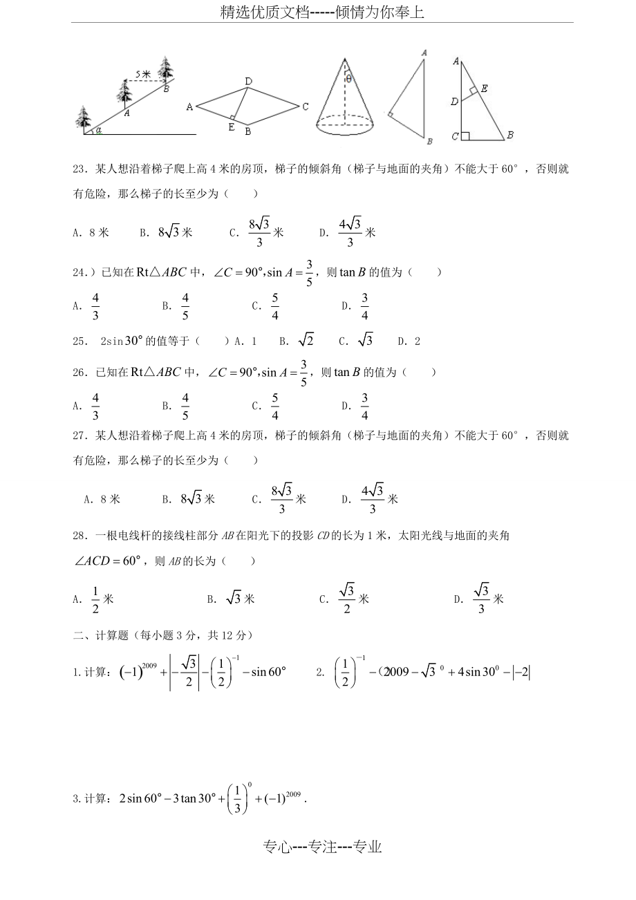 初中锐角三角函数习题及详细答案(共9页)_第4页