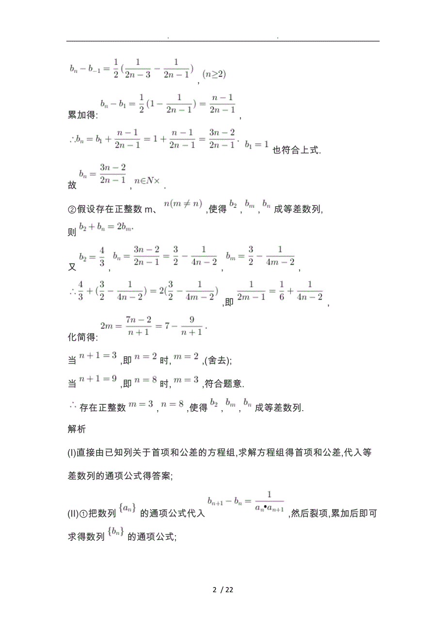 高中数学数列压轴题练习江苏资料与详细讲解_第2页