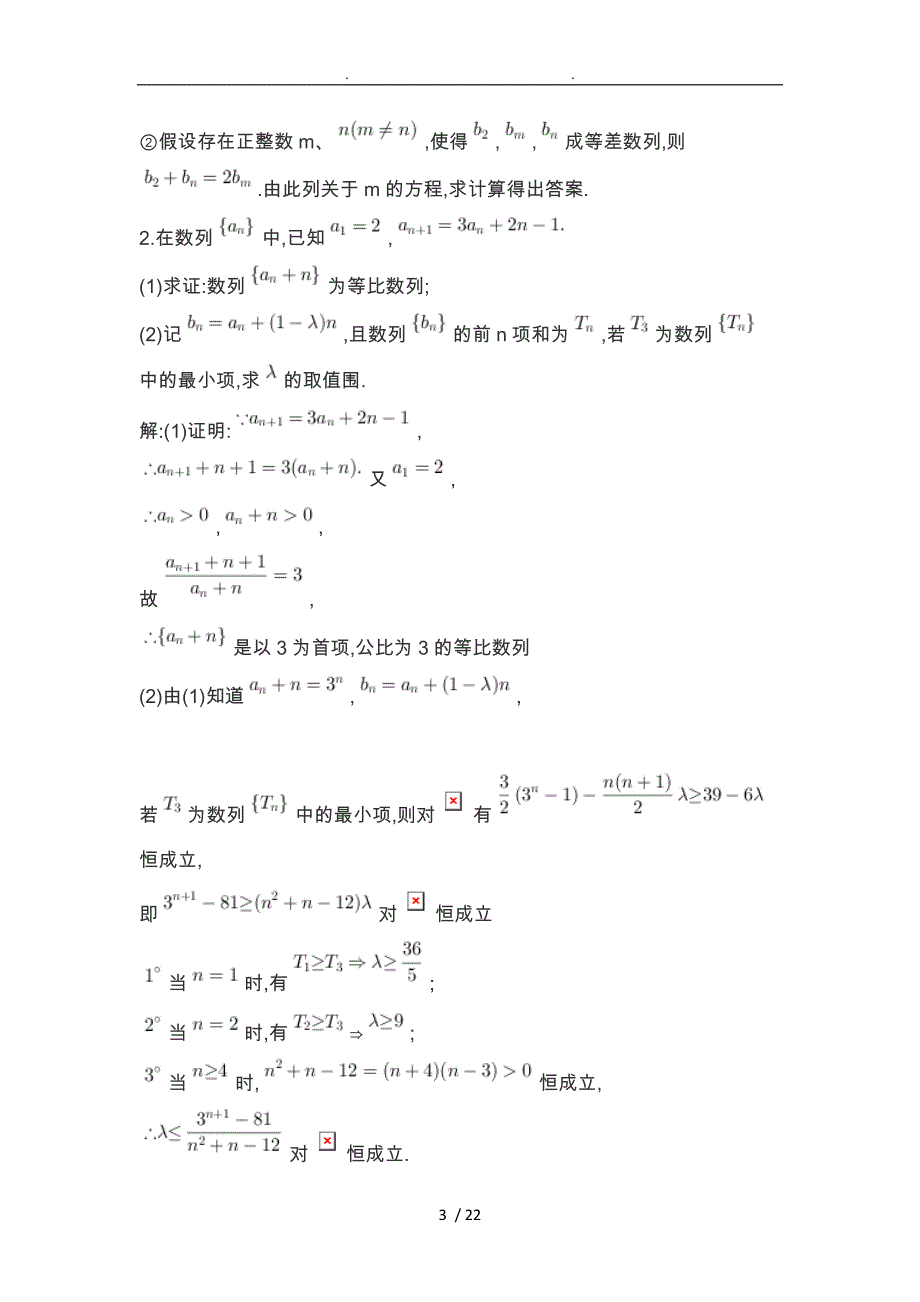 高中数学数列压轴题练习江苏资料与详细讲解_第3页