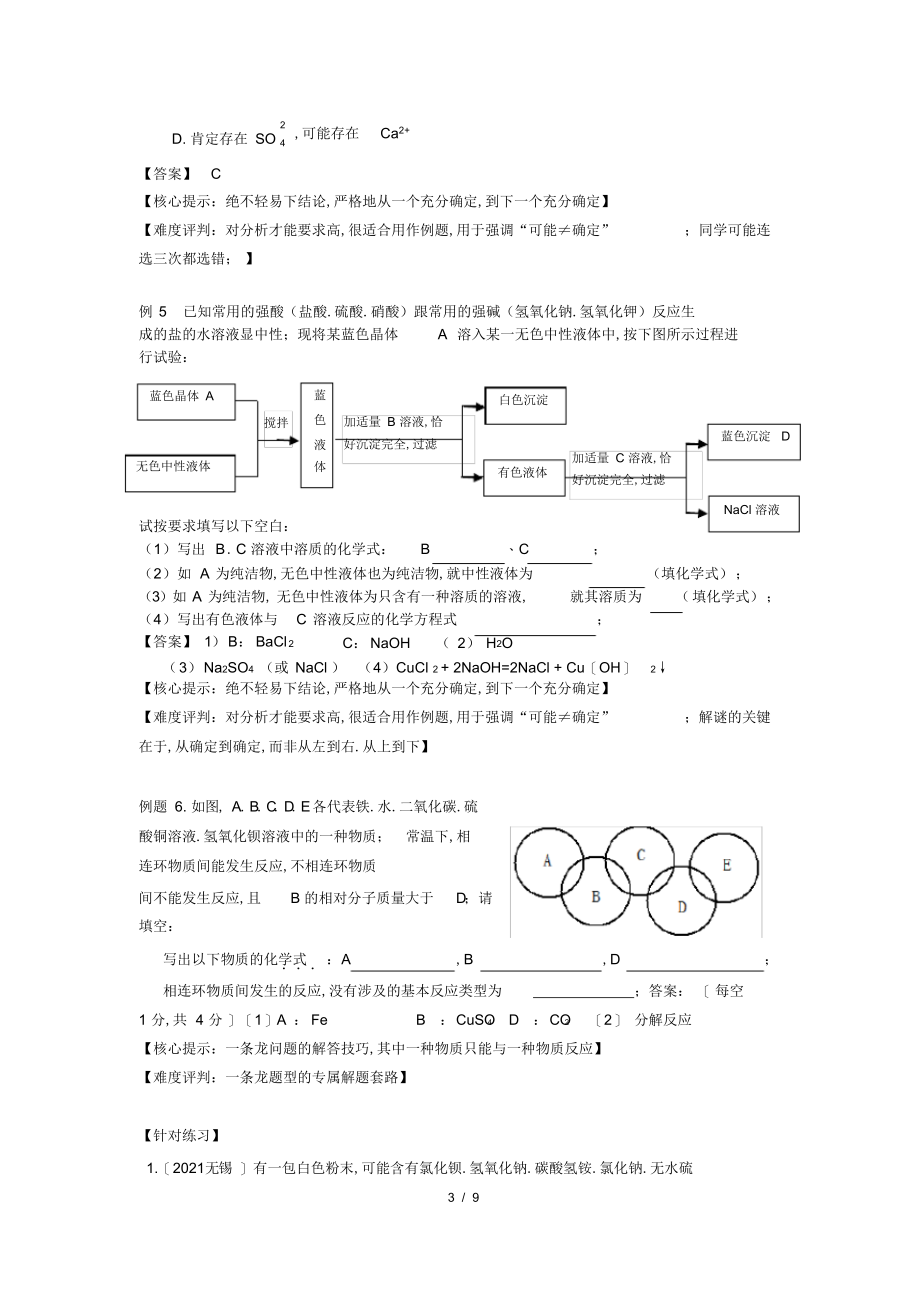 2022年2022年推断题-中考化学难点突破_第4页