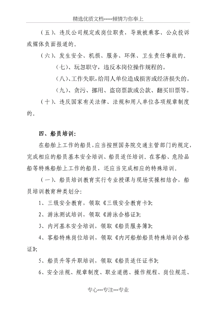 公司船员管理制度(共11页)_第3页