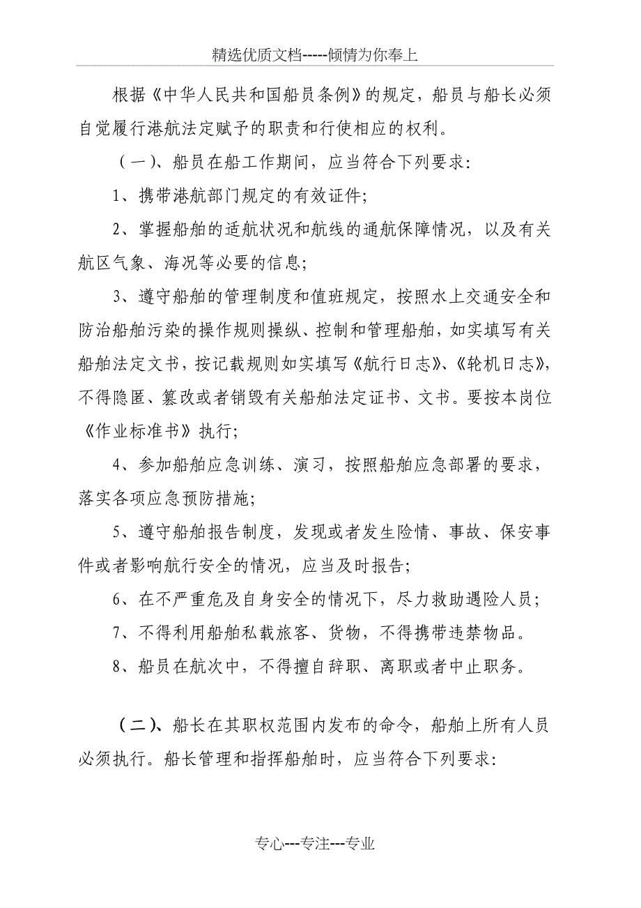 公司船员管理制度(共11页)_第5页