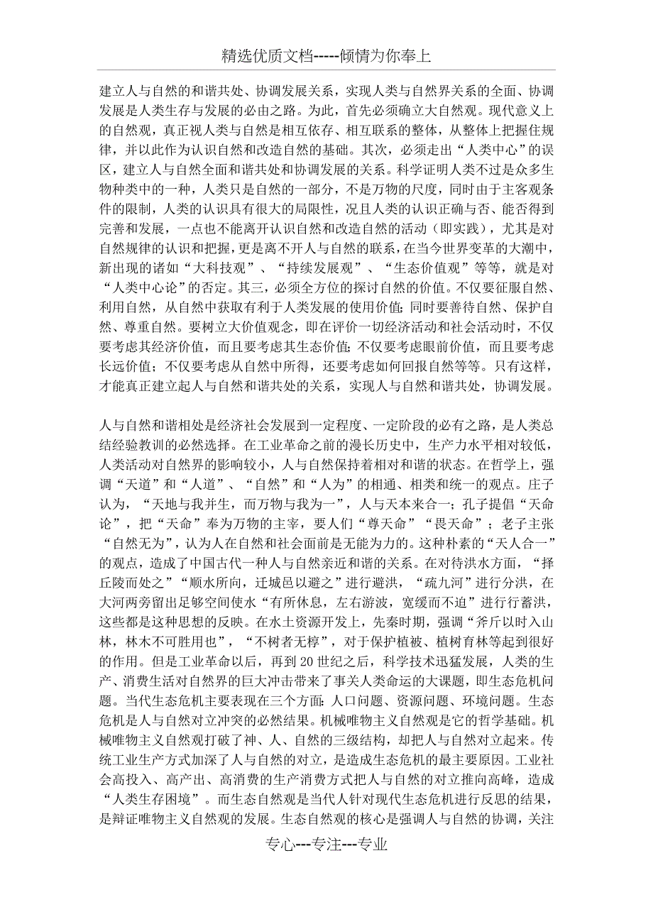 从辩证法的角度看人与自然的关系(共22页)_第2页