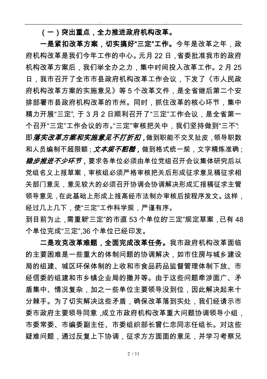 衡阳市机构编制工作计划总结_第2页