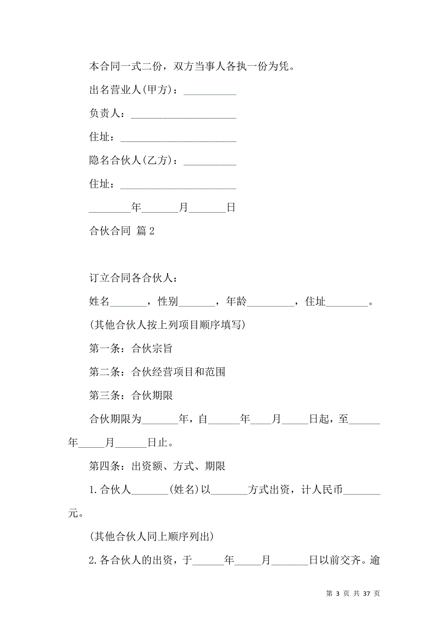 《合伙合同集合10篇》_第3页