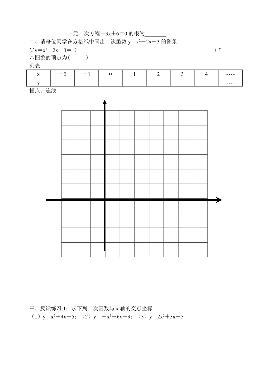 二次函数与一元二次方程2教案_第3页