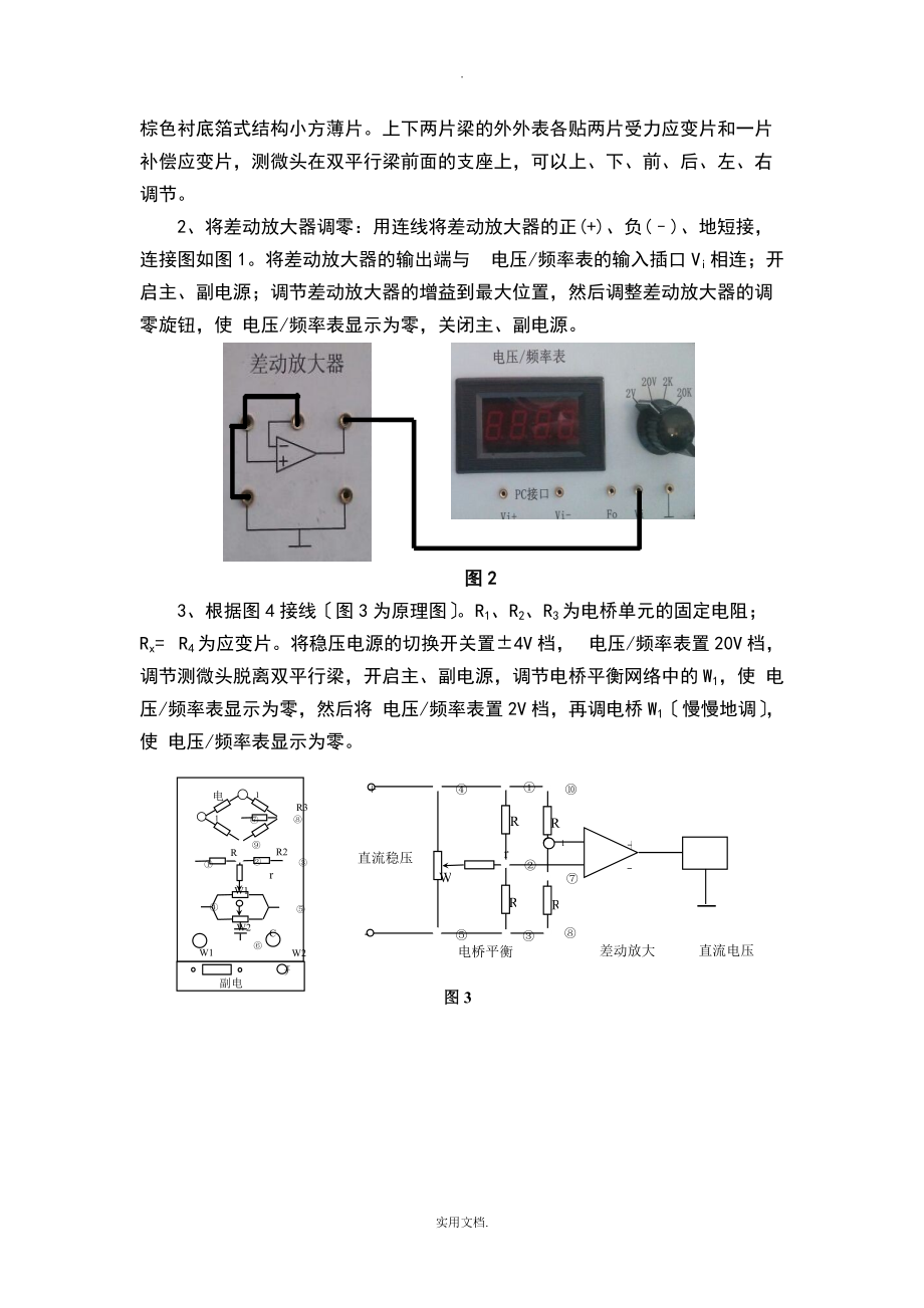 实验一金属箔式应变片性能-单臂电桥_第2页