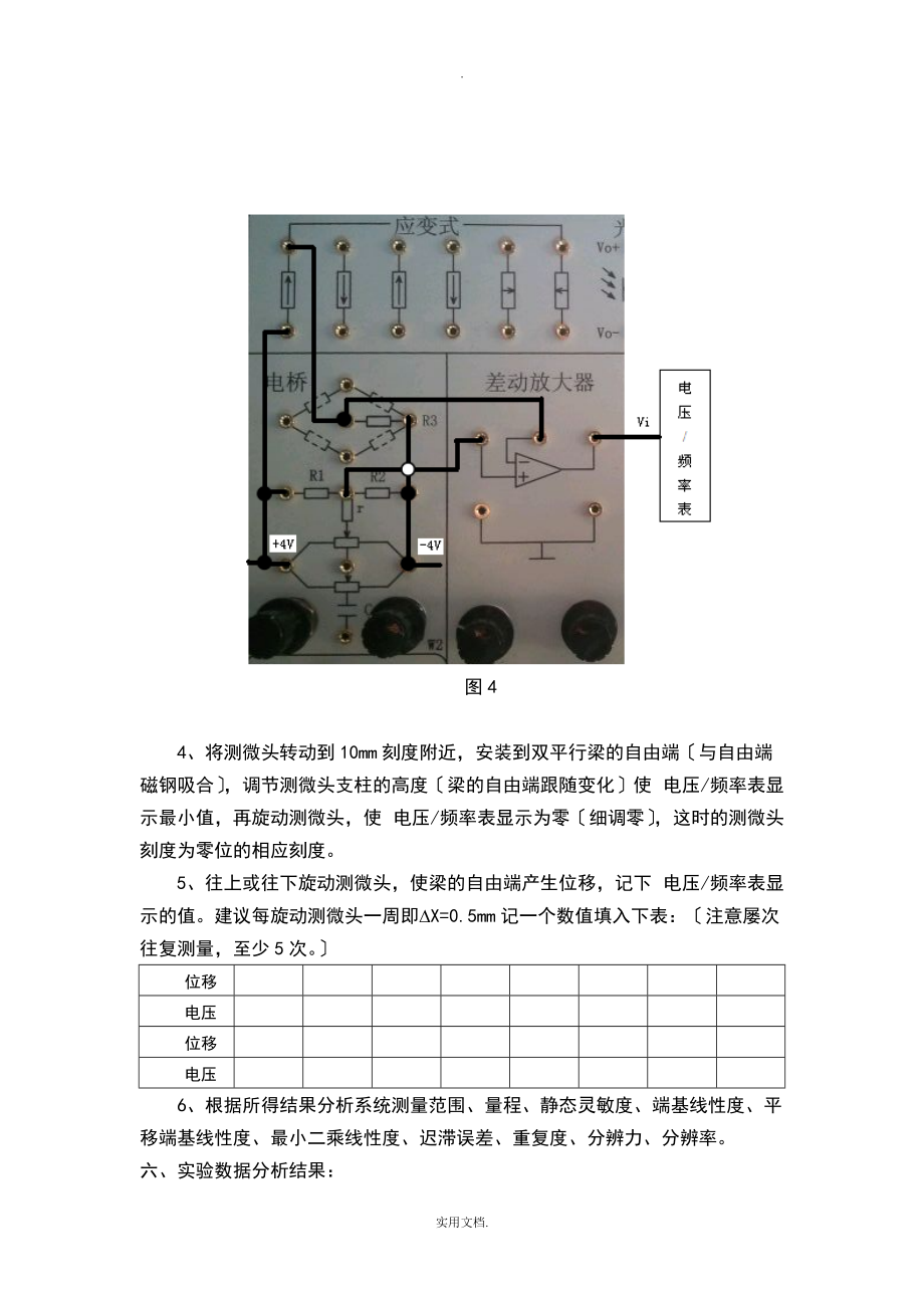 实验一金属箔式应变片性能-单臂电桥_第3页