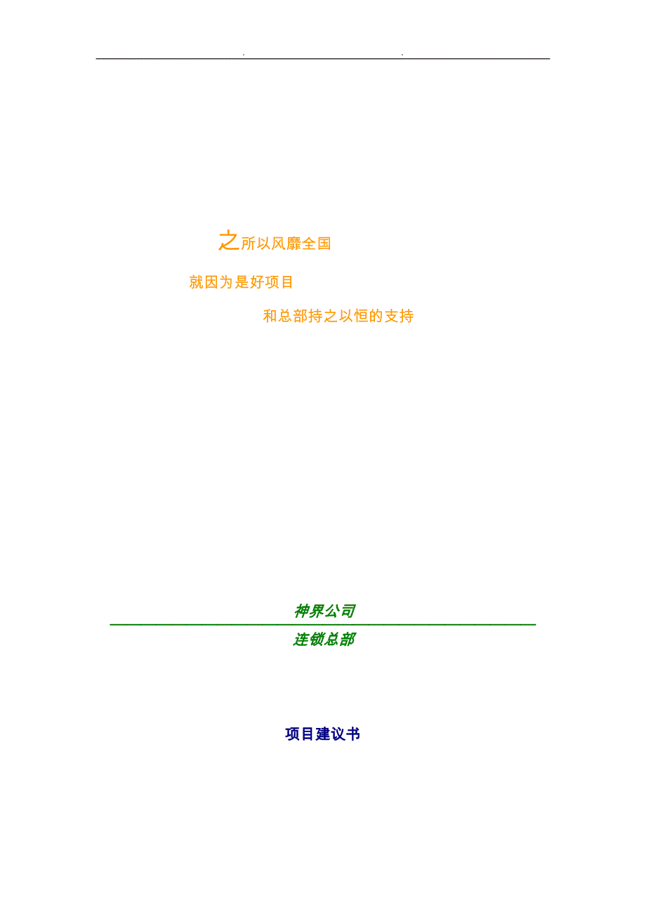 餐饮连锁项目策划实施方案研讨_第2页