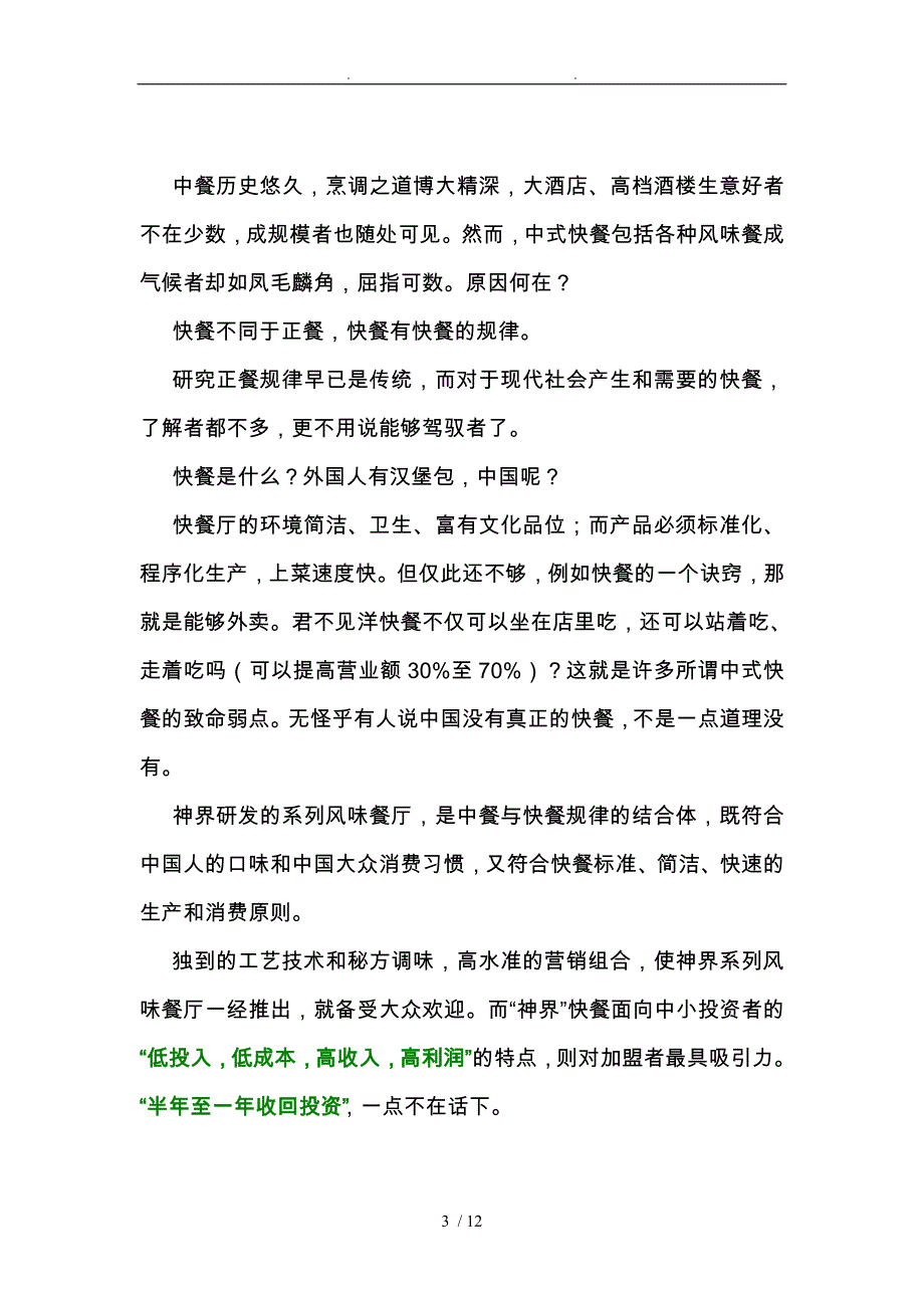 餐饮连锁项目策划实施方案研讨_第3页