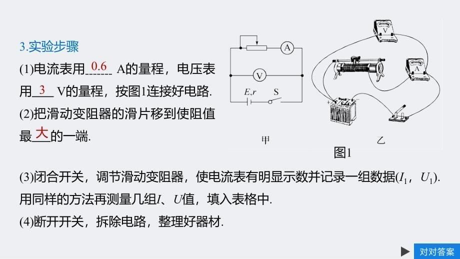 语文高三一轮复习系列《一轮复习讲义》54第8章 实验十测定电源的电动势和内阻_第5页