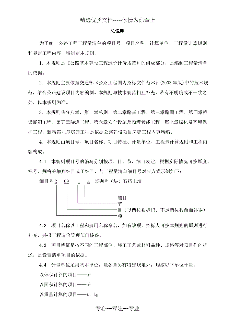 公路工程计量计价规则(共47页)_第4页