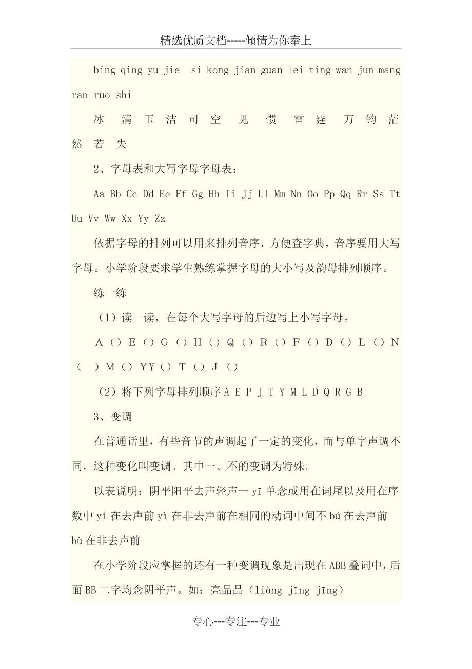 六年级小学语文总复习及归类资料(共47页)_第2页