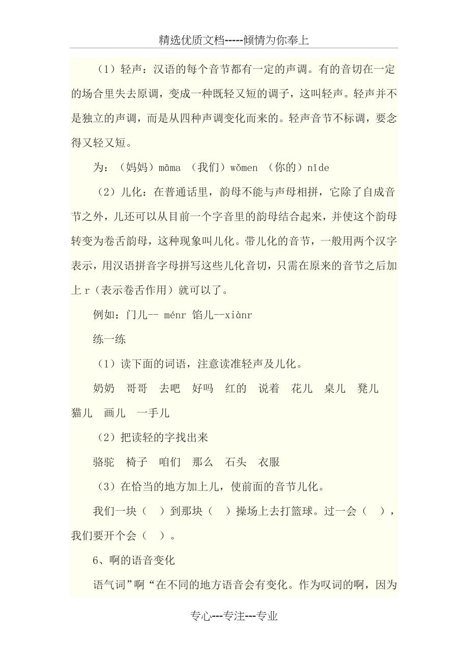 六年级小学语文总复习及归类资料(共47页)_第4页