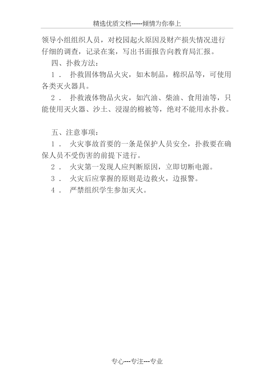 和硕县第一小学火灾预防应急预案(共3页)_第3页