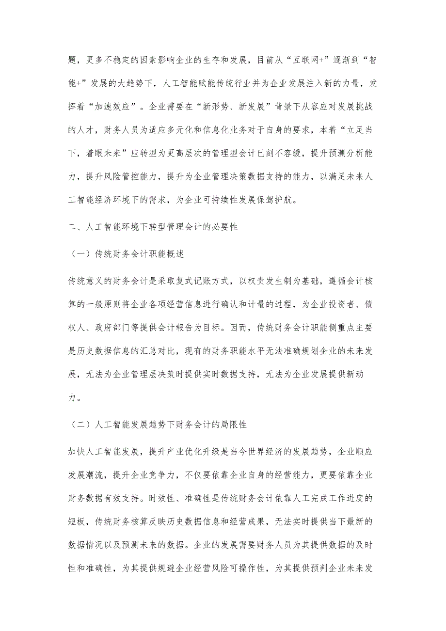 人工智能下财务会计向管理会计转型_第2页