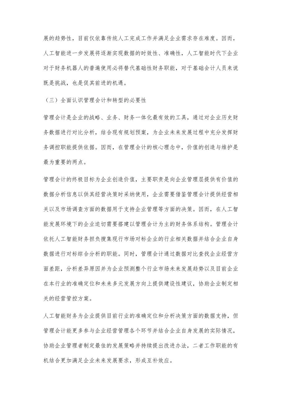 人工智能下财务会计向管理会计转型_第3页