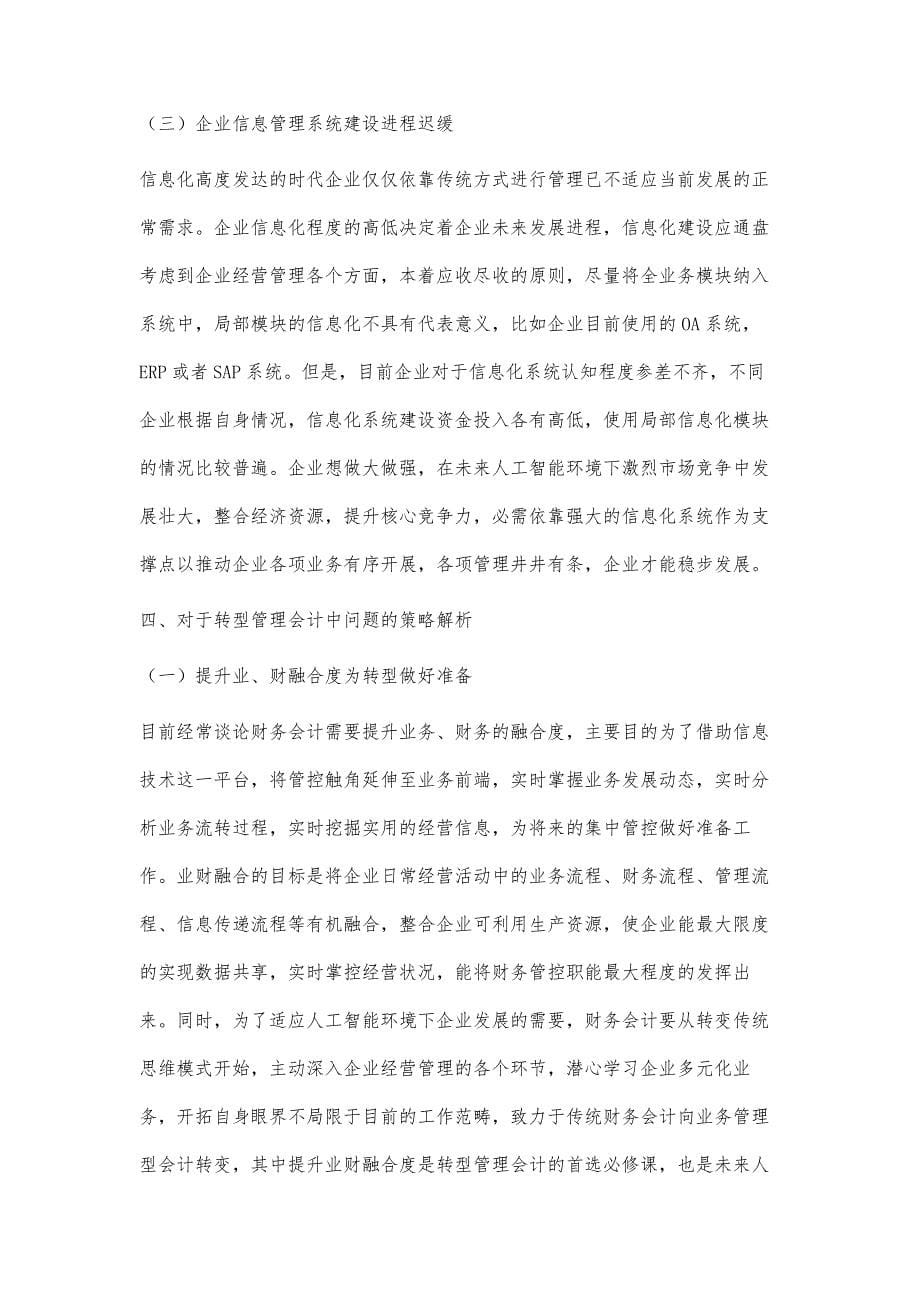 人工智能下财务会计向管理会计转型_第5页