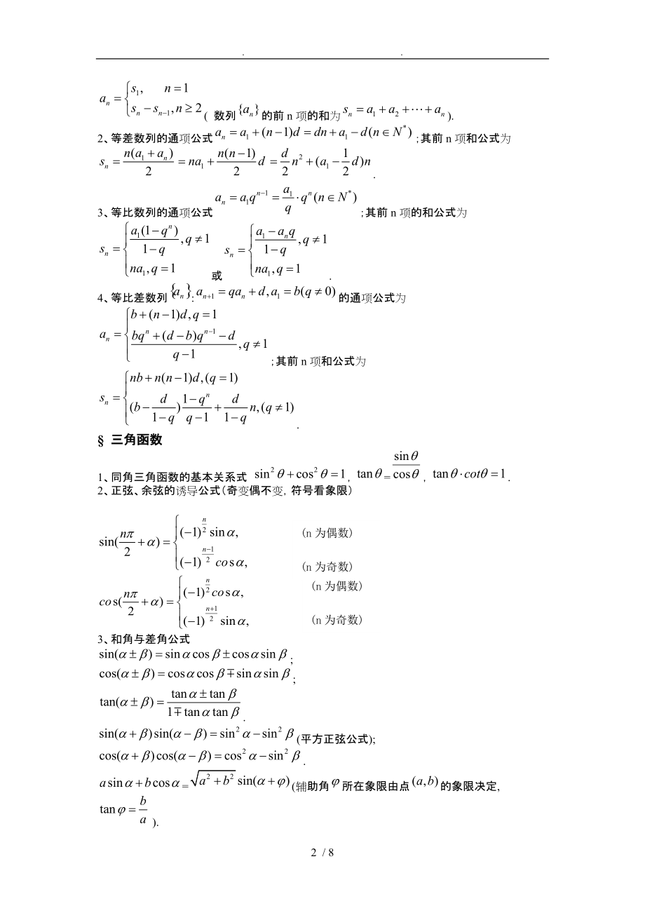 高中数学公式大全最新整理版资料全_第2页