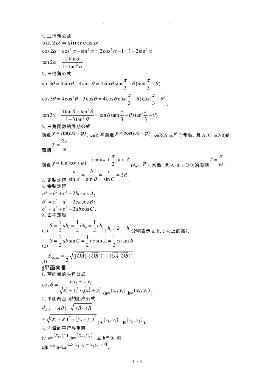 高中数学公式大全最新整理版资料全_第3页