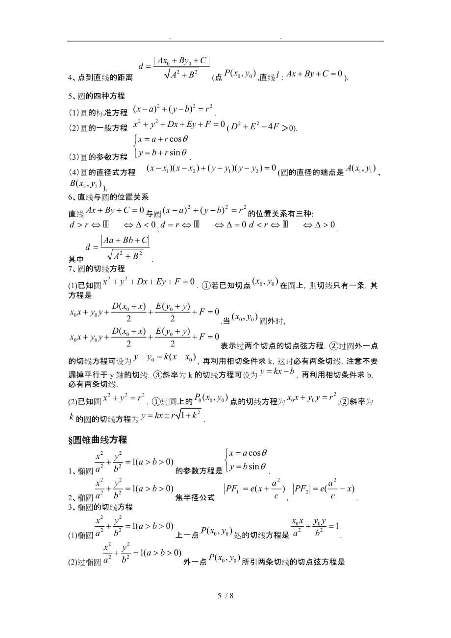 高中数学公式大全最新整理版资料全_第5页