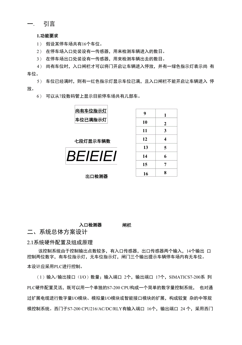 PLC课程设计-基于s7200停车场车位plc控制设计_第3页