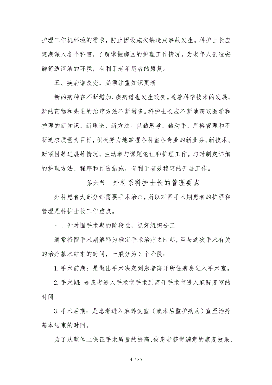 内科系护士长的管理要点说明_第4页