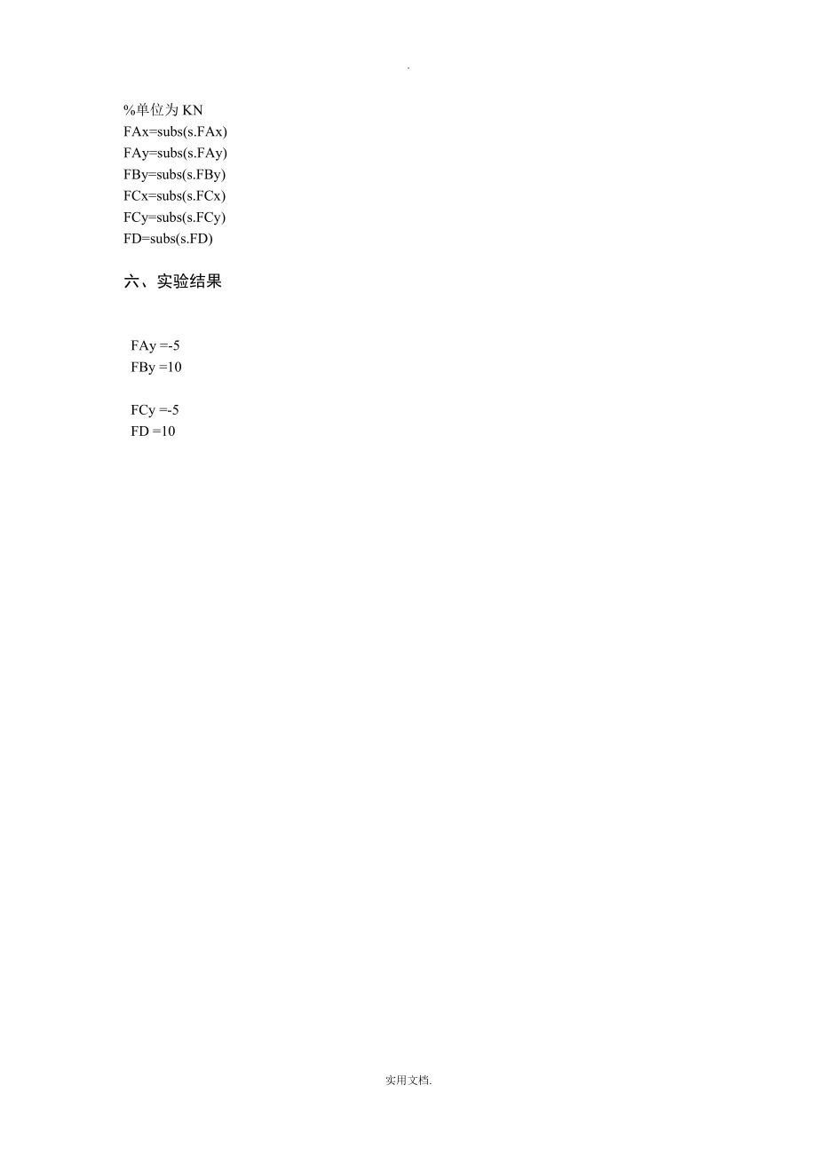 理论力学matlab编程_第2页