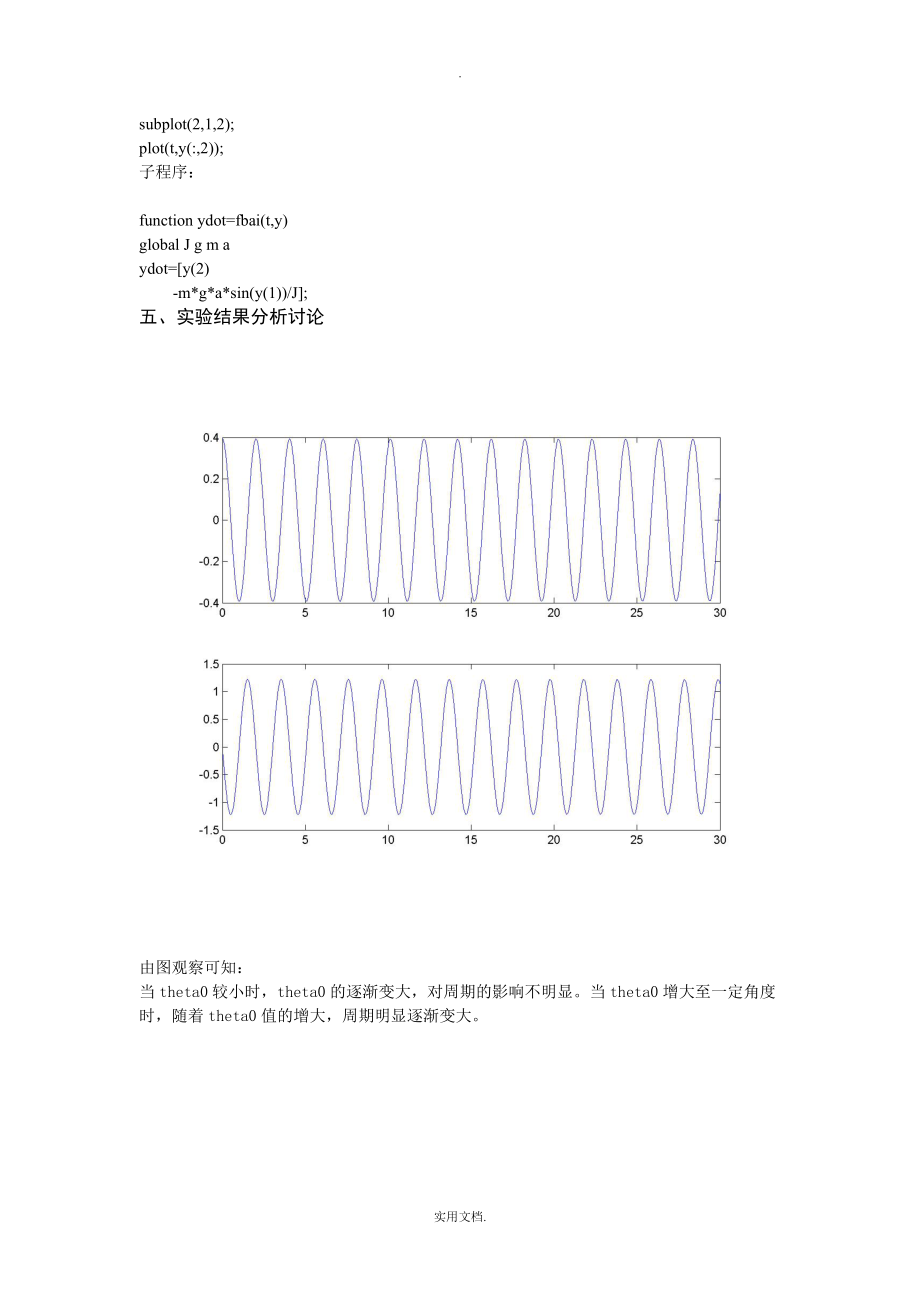 理论力学matlab编程_第4页