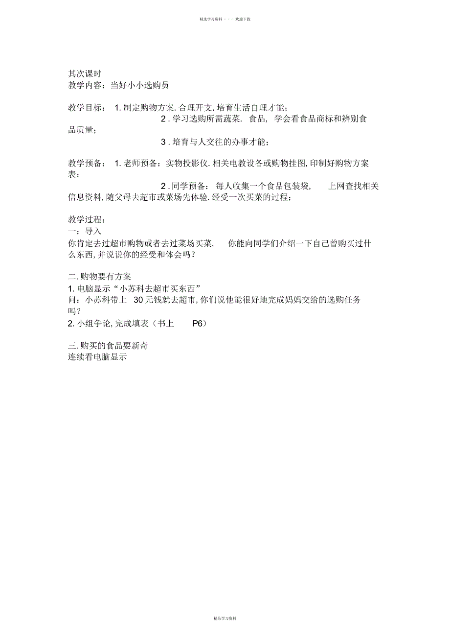 2022年2022年小学五年级上册劳动与技术教案_第2页