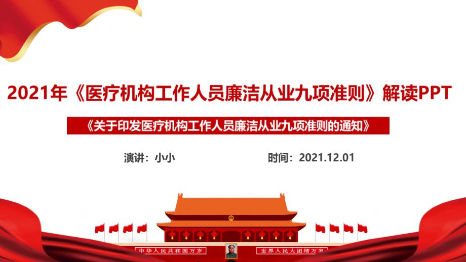 医院《九项准则》解读学习PPT_第2页