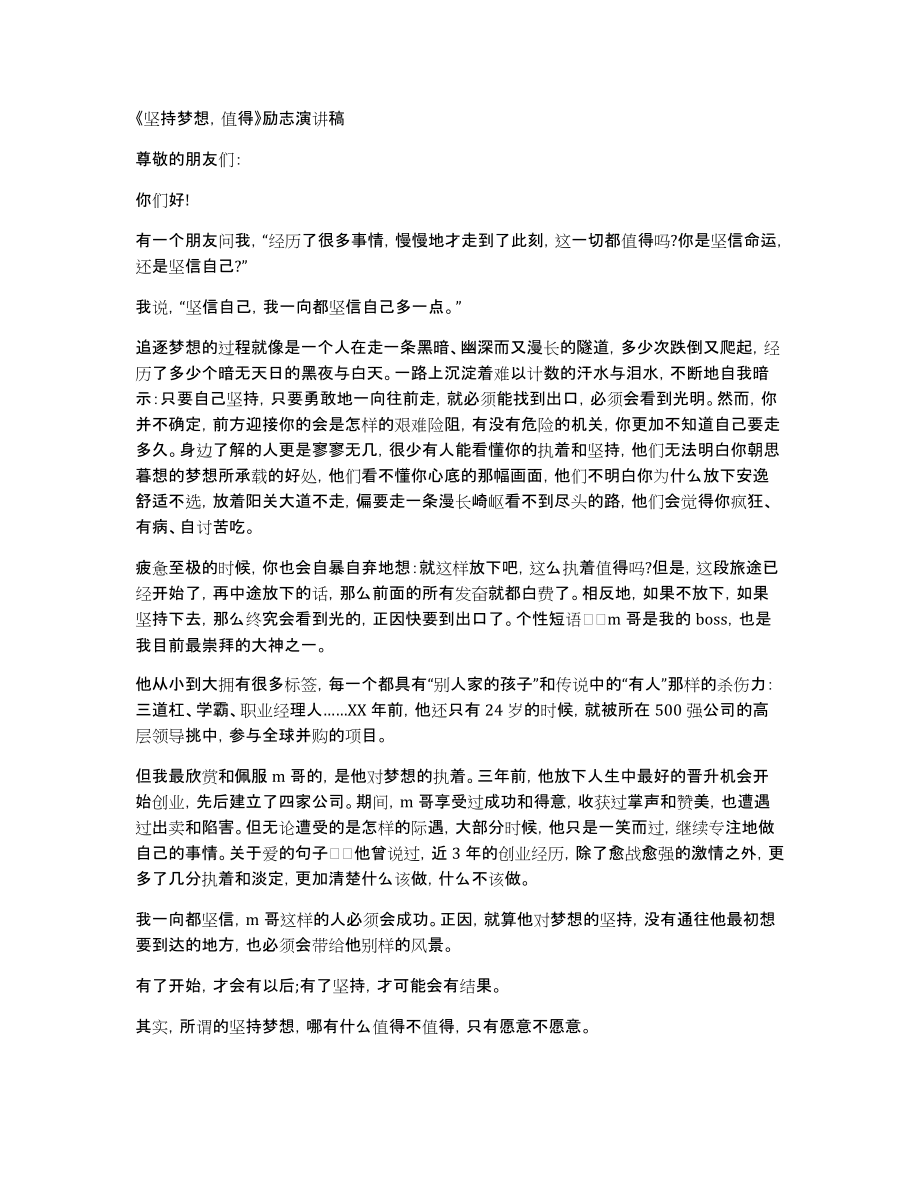 《坚持梦想值得》励志_第1页