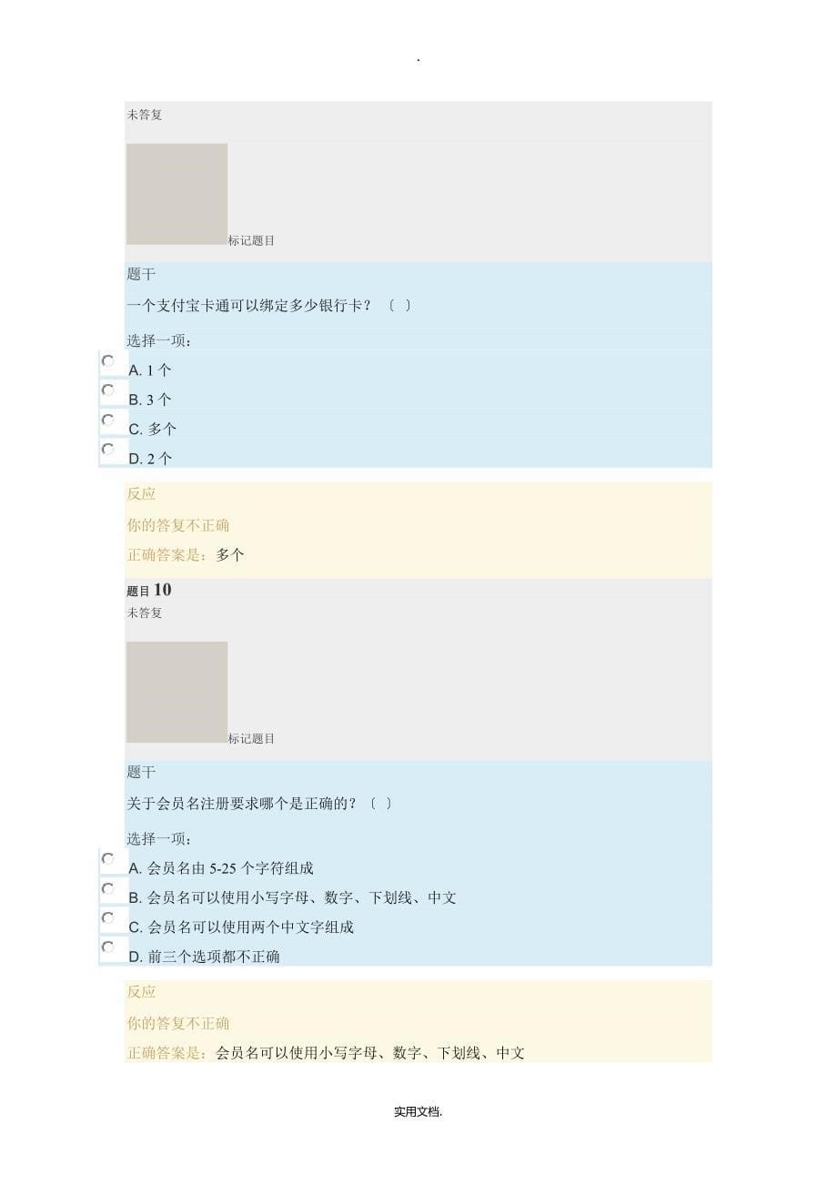 电大网站运营与管理A_第5页