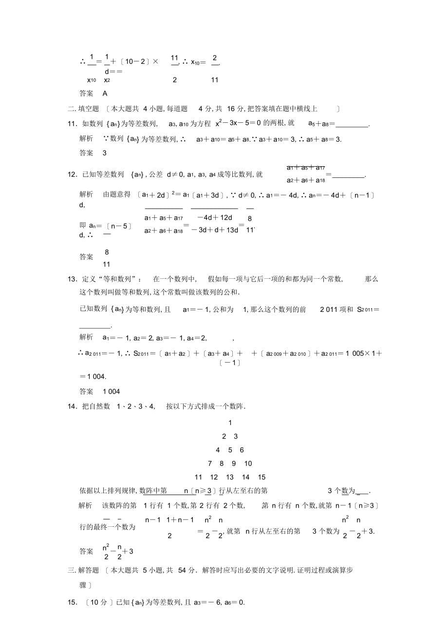 2022年2022年数列综合测试题_第5页