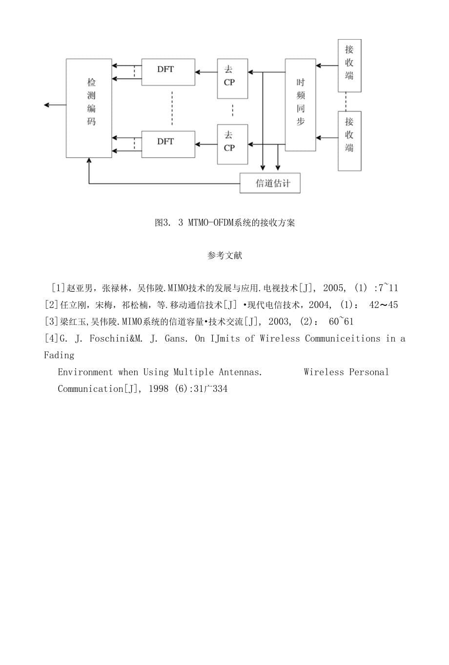 MIMO技术及其应用研究_第5页