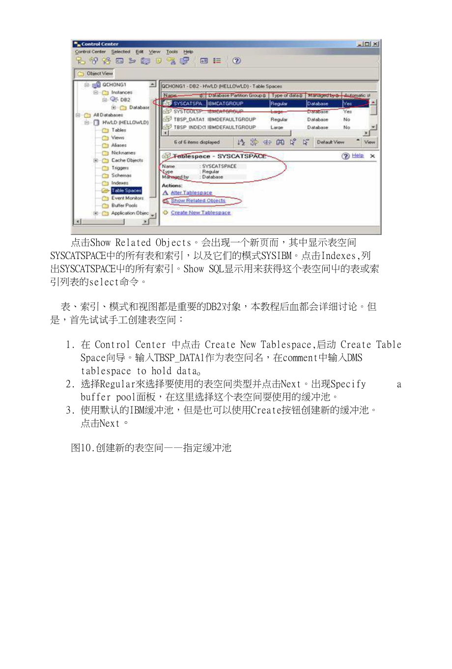 为DB2数据库创建表空间_第4页