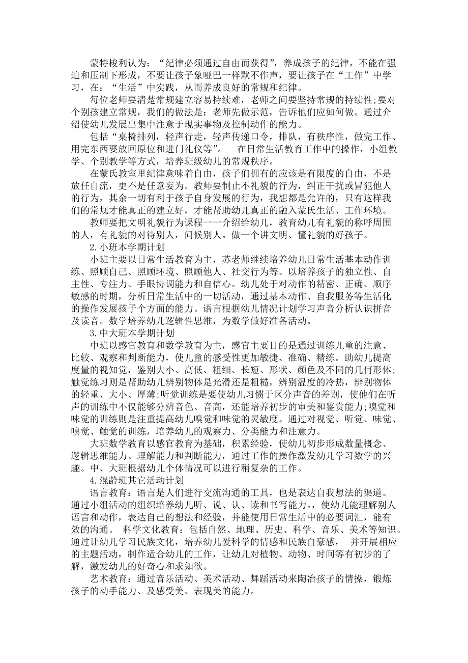 《中途接班的班主任工作计划4篇》_第4页