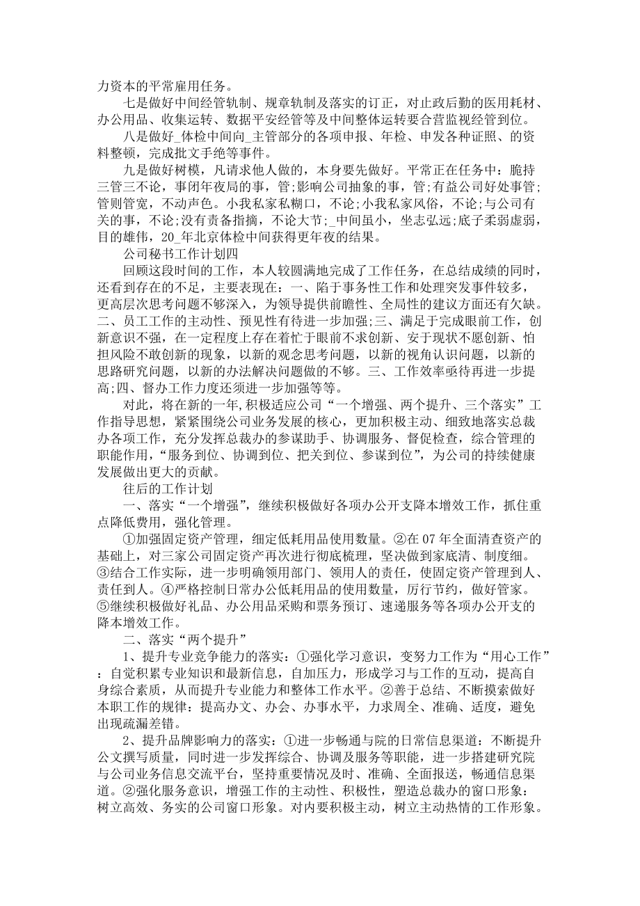 《公司秘书处工作计划》_第4页