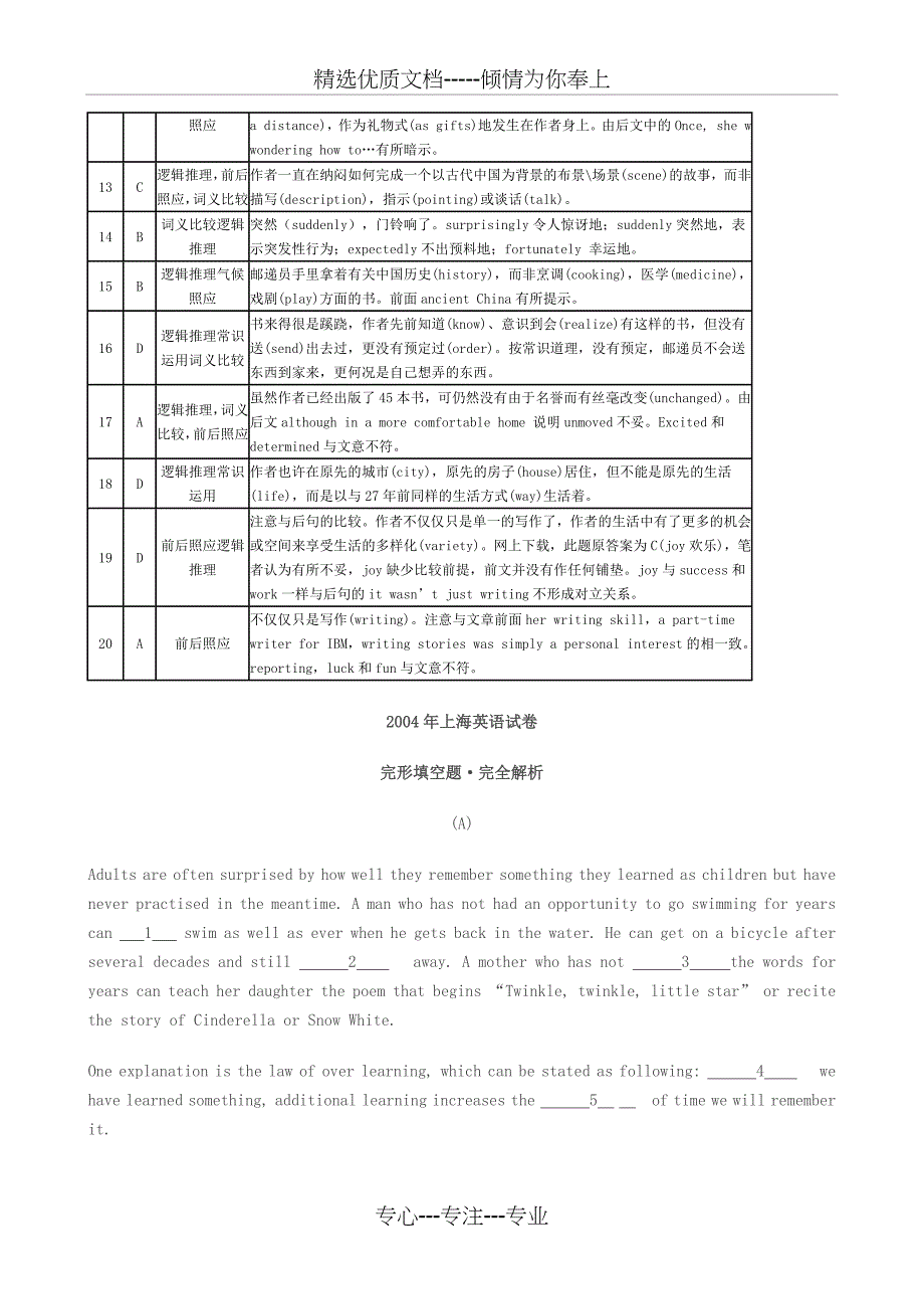 名校必备高考英语完形填空题完全解析(共41页)_第4页