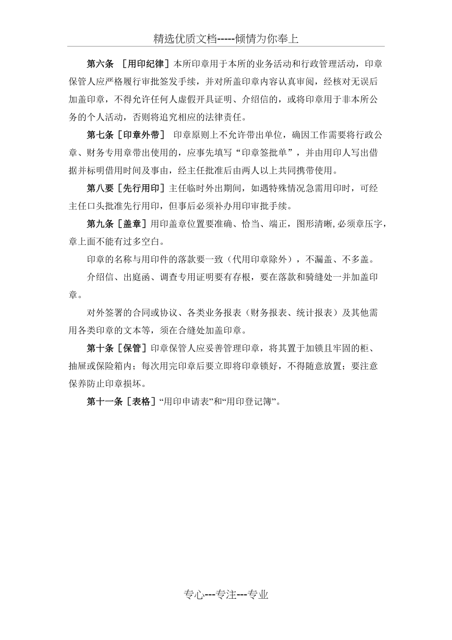 四川友成律师事务所印章管理制度(共5页)_第3页