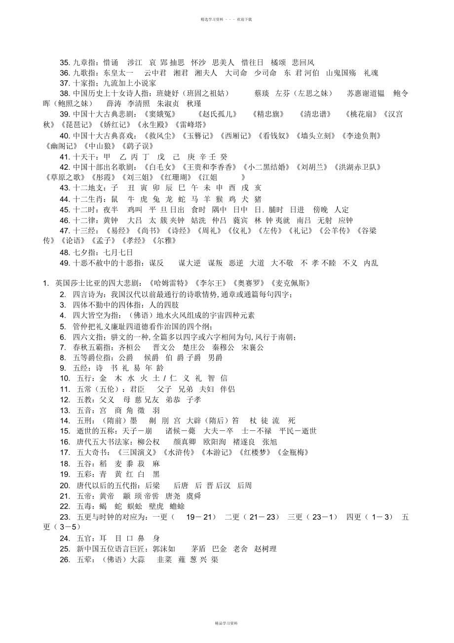 2022年2022年文学常识大全_第5页