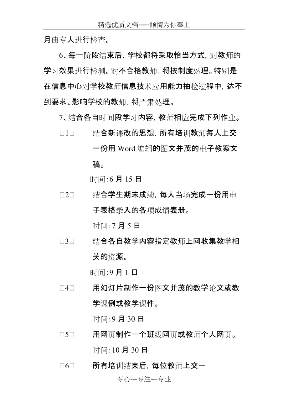 信息技术应用能力培训计划(共4页)_第3页