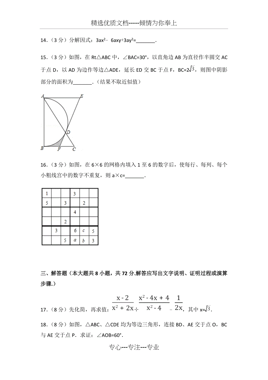 2017年湖北省恩施州中考数学试卷(共46页)_第4页