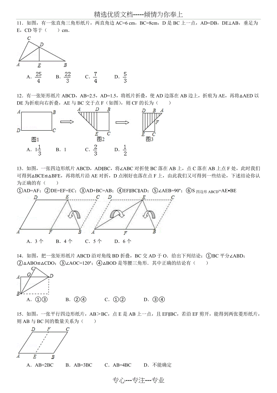 图形的翻折（含答案26页）(共25页)_第3页