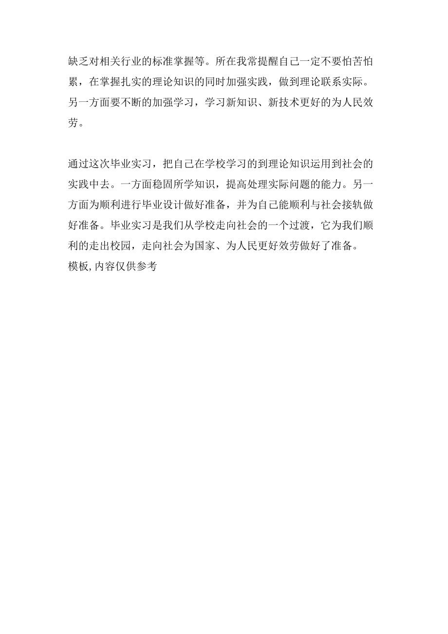 【毕业实习总结范文2000字】实习个人总结_第3页