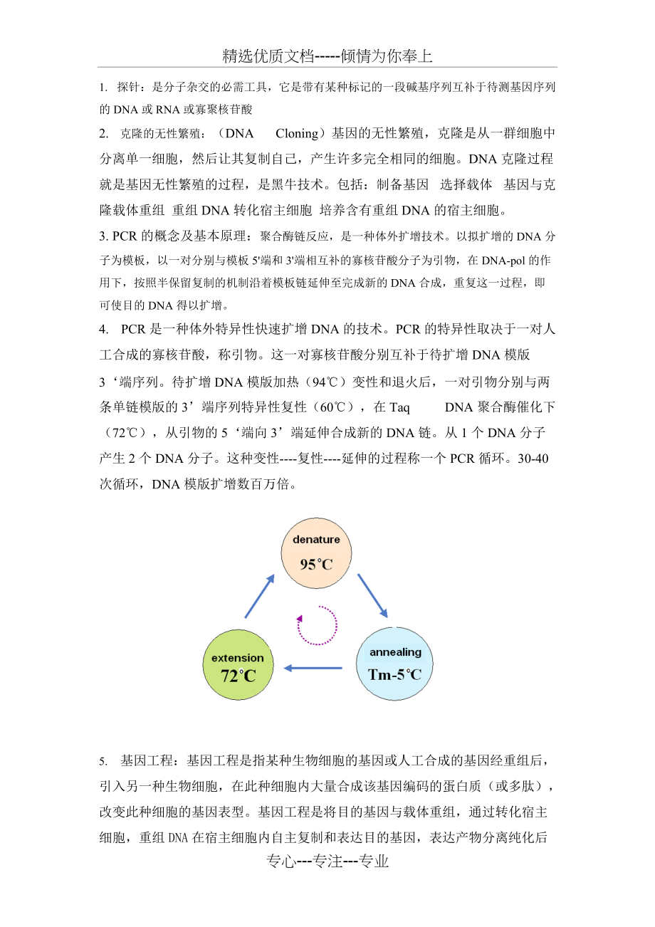 医用分子遗传学(共7页)_第1页