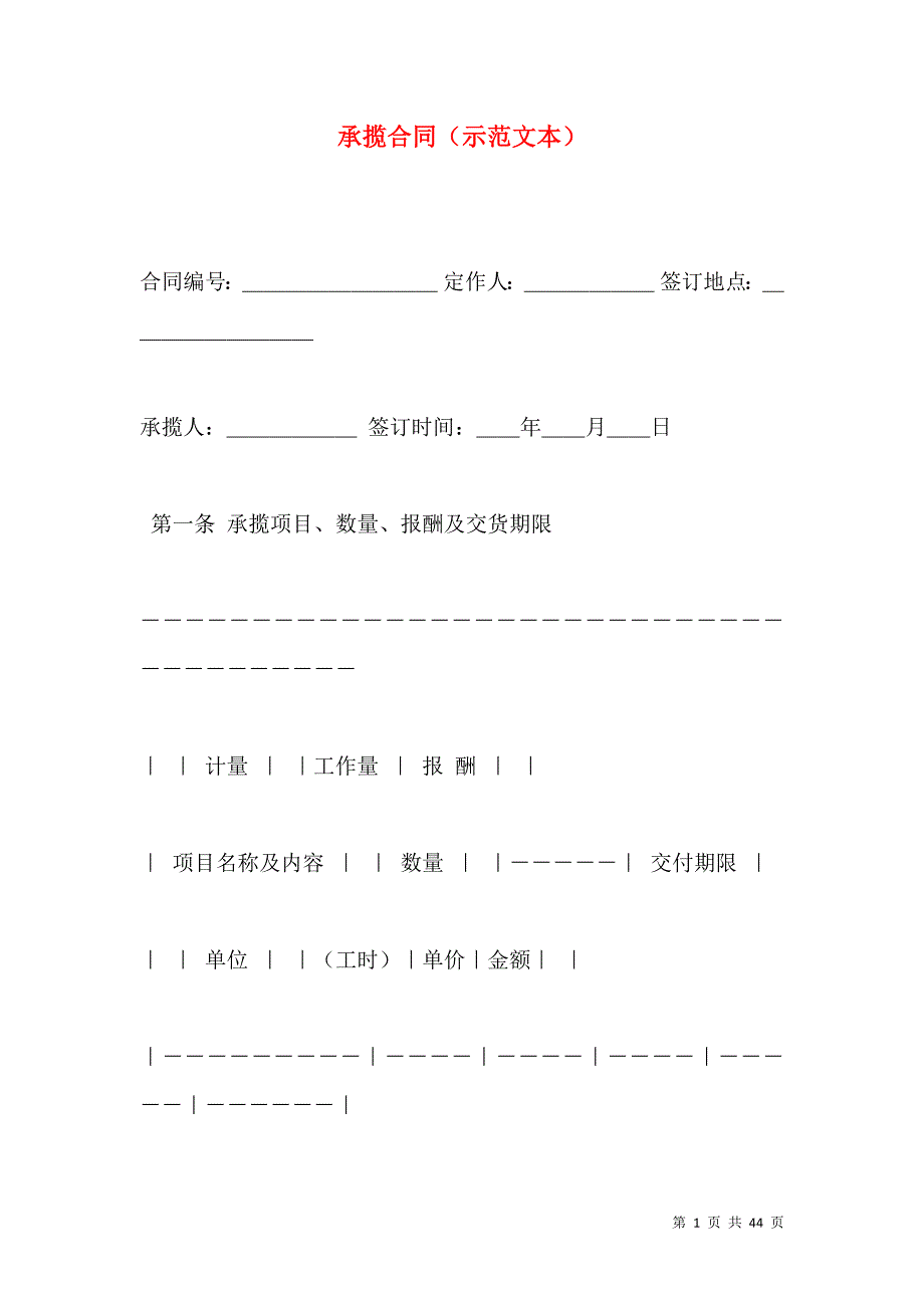 《承揽合同（示范文本）》_第1页