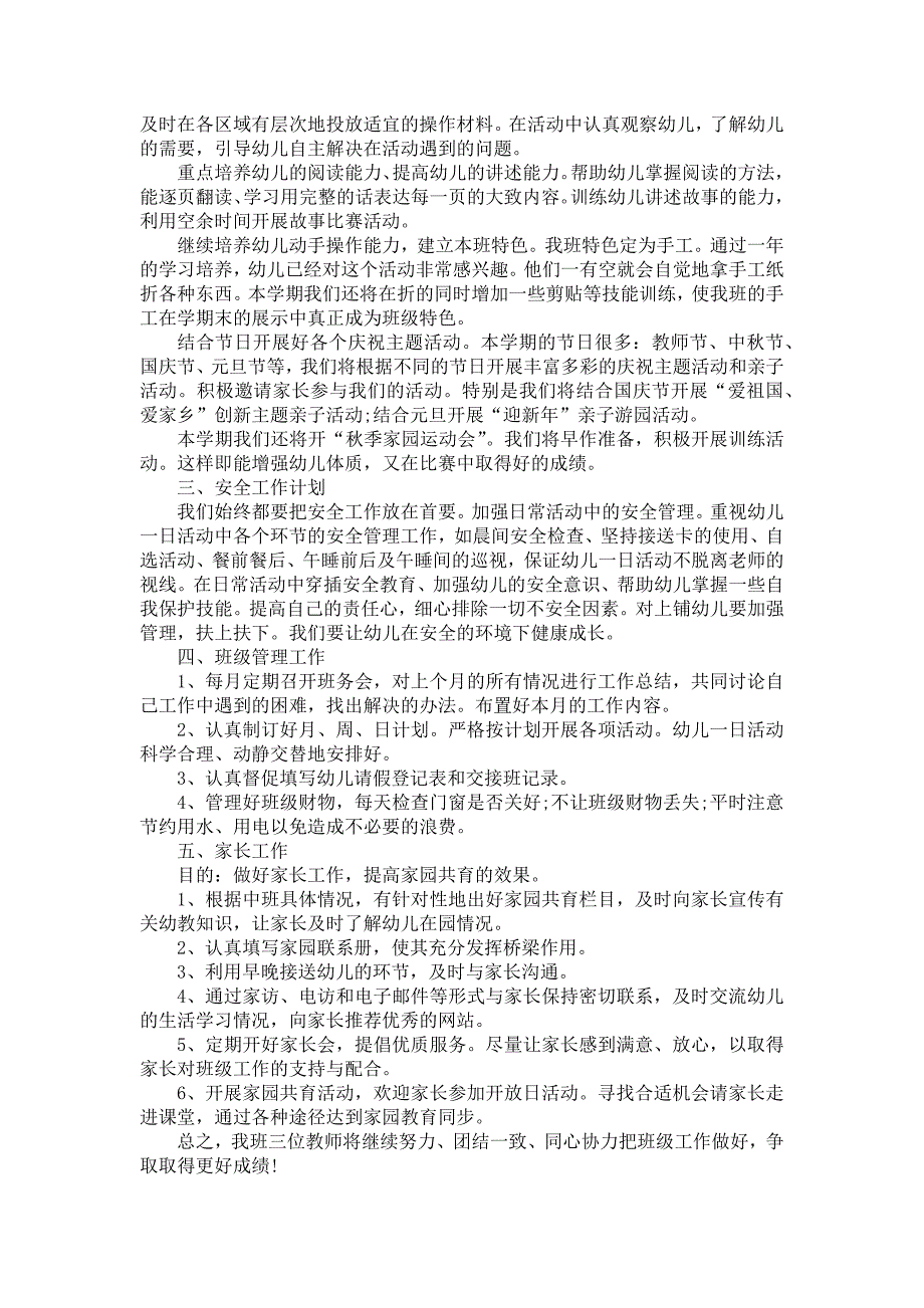 《2021春季学期个人工作计划中班范文5篇》_第4页