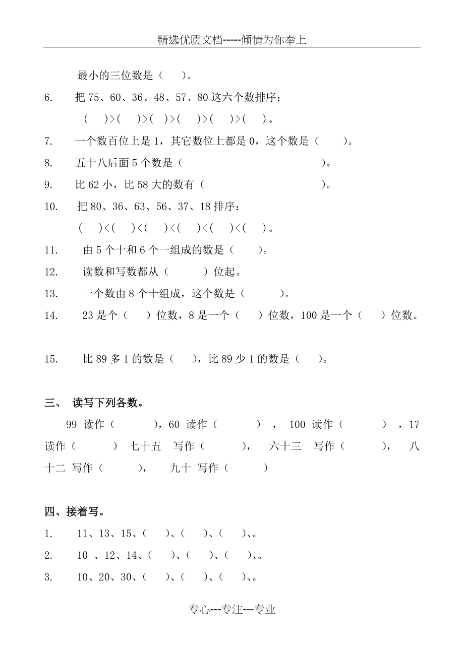 人教版小学数学一年级下册第四单元100以内数的认识练习试卷(共3页)_第2页